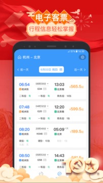 掌上高鐵截圖