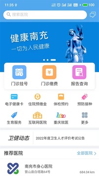 健康南充截圖