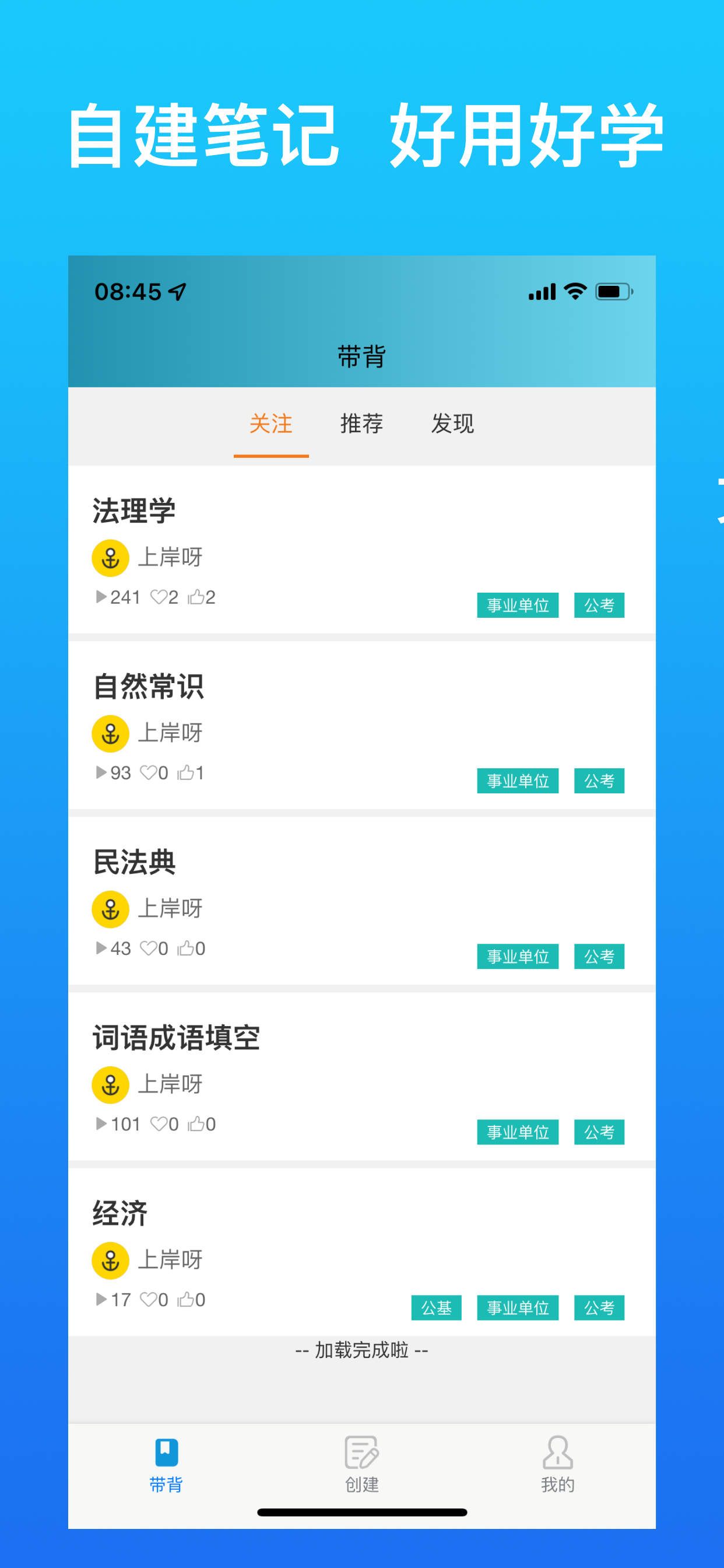 带背v3.0.5截图4