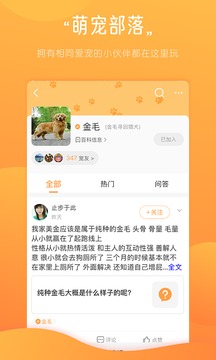 宠物部落应用截图3