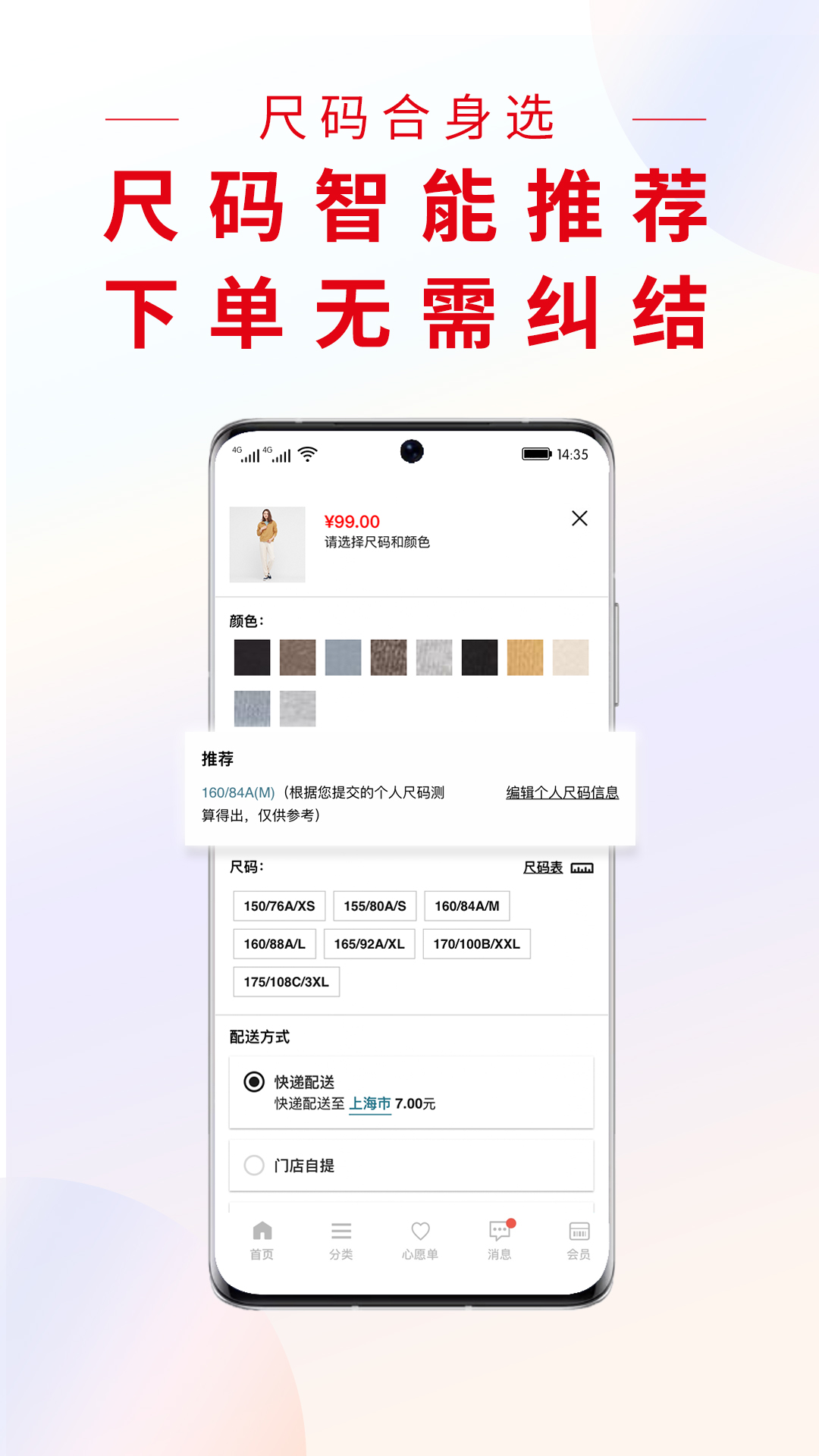 优衣库v5.2.8截图1