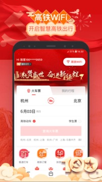 掌上高鐵截圖