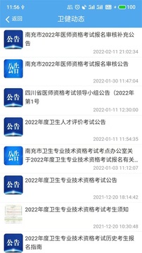 健康南充截圖