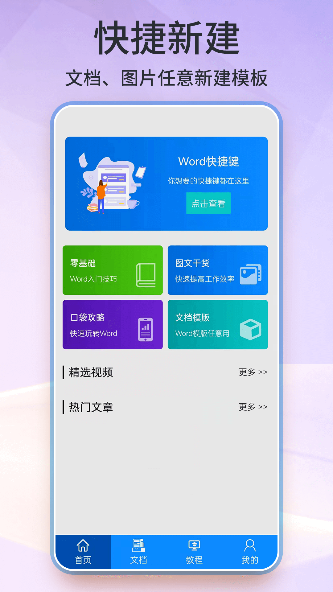 word手机版v23.0截图3