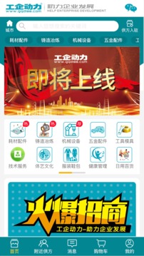 工企动力应用截图1