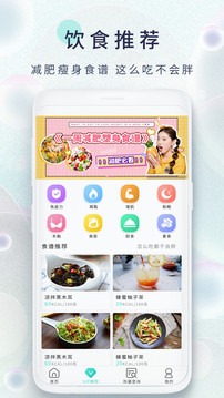 瘦身食譜截圖