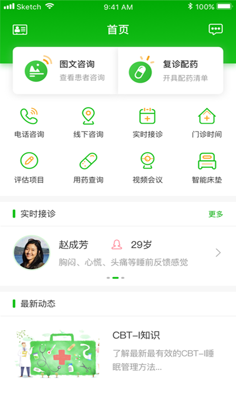 好睡眠365医生版v4.0.9截图4