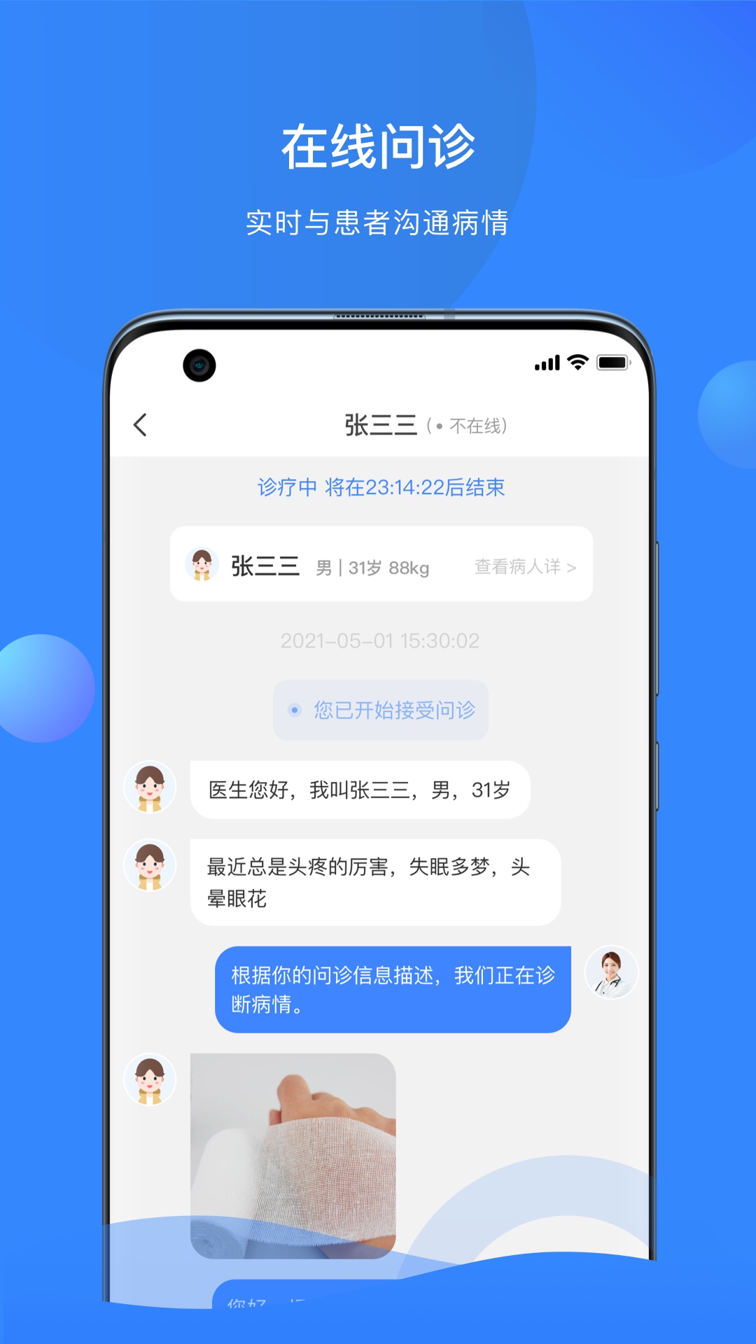 快呼医生版v2.4.005截图2