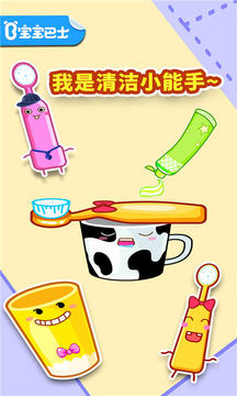 寶寶愛刷牙截圖
