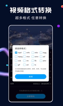 全能視頻轉換器截圖
