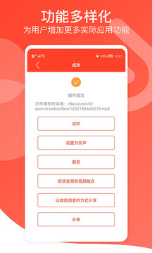 文字转语音专家应用截图4
