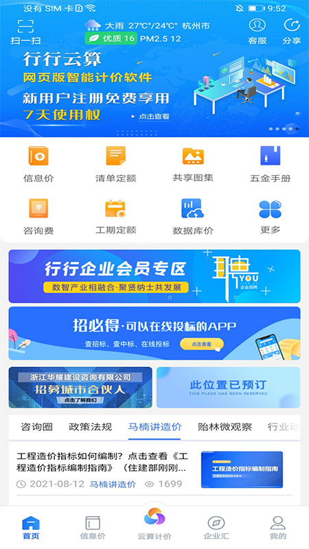 行行造价v3.0.4截图4