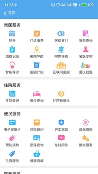 健康南充截圖