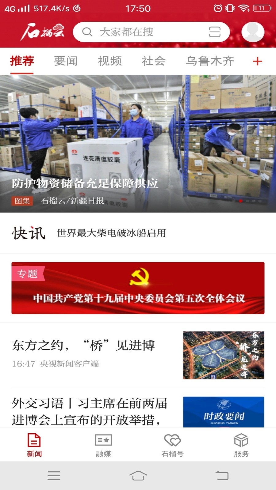 石榴云截圖預覽