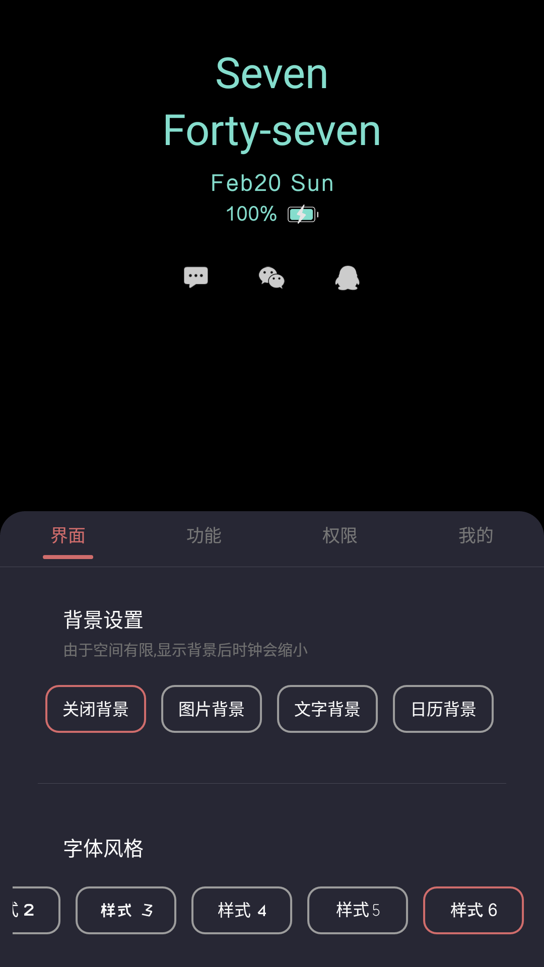 光氪息屏显示v1.8.9截图2