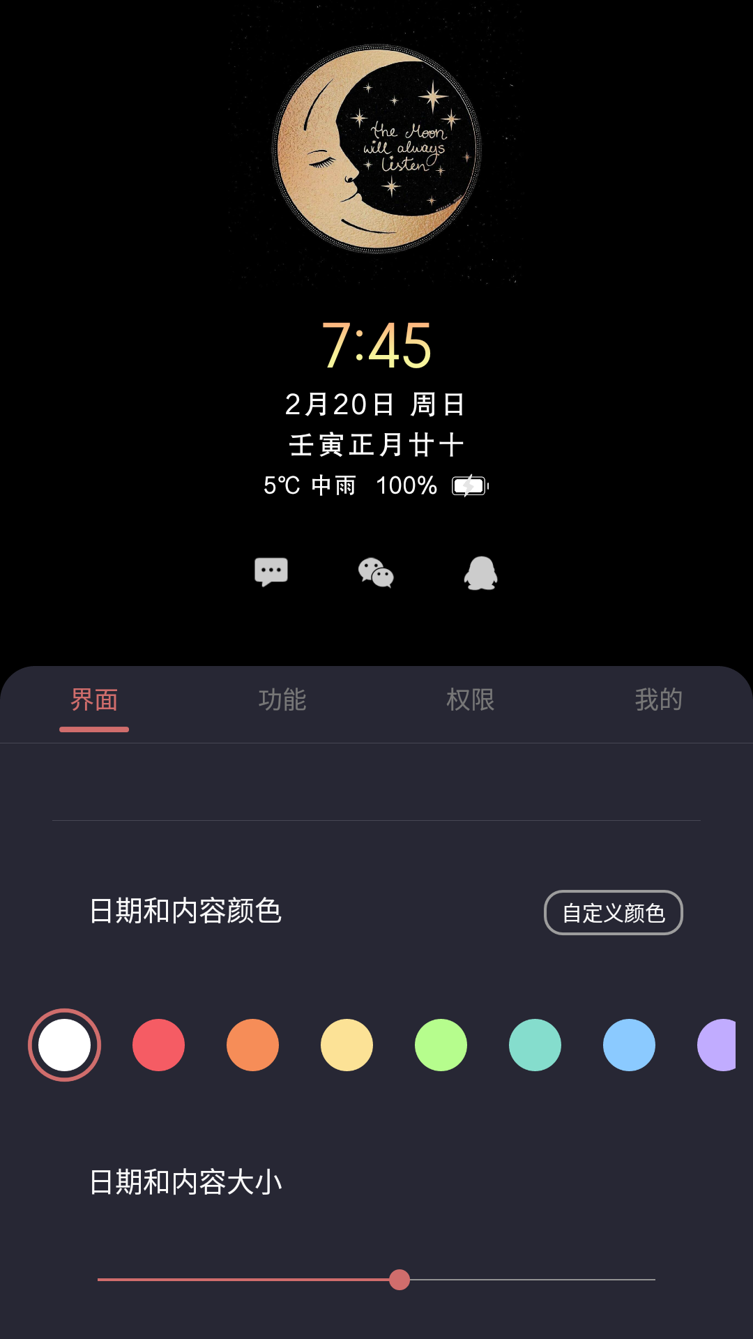 光氪息屏显示v1.8.9截图4