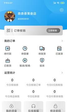 门口生活商家应用截图1