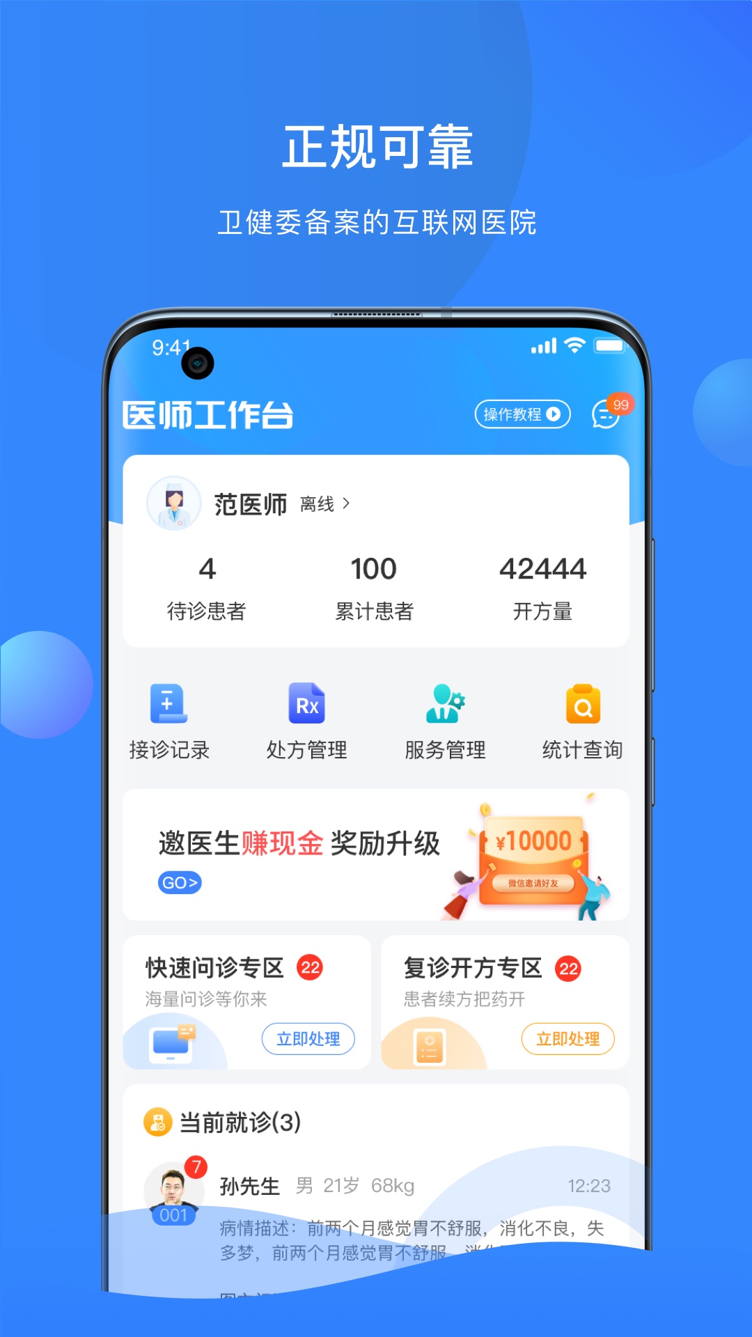 快呼医生版v2.4.005截图4