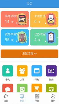 云版企业管理平台系统应用截图3