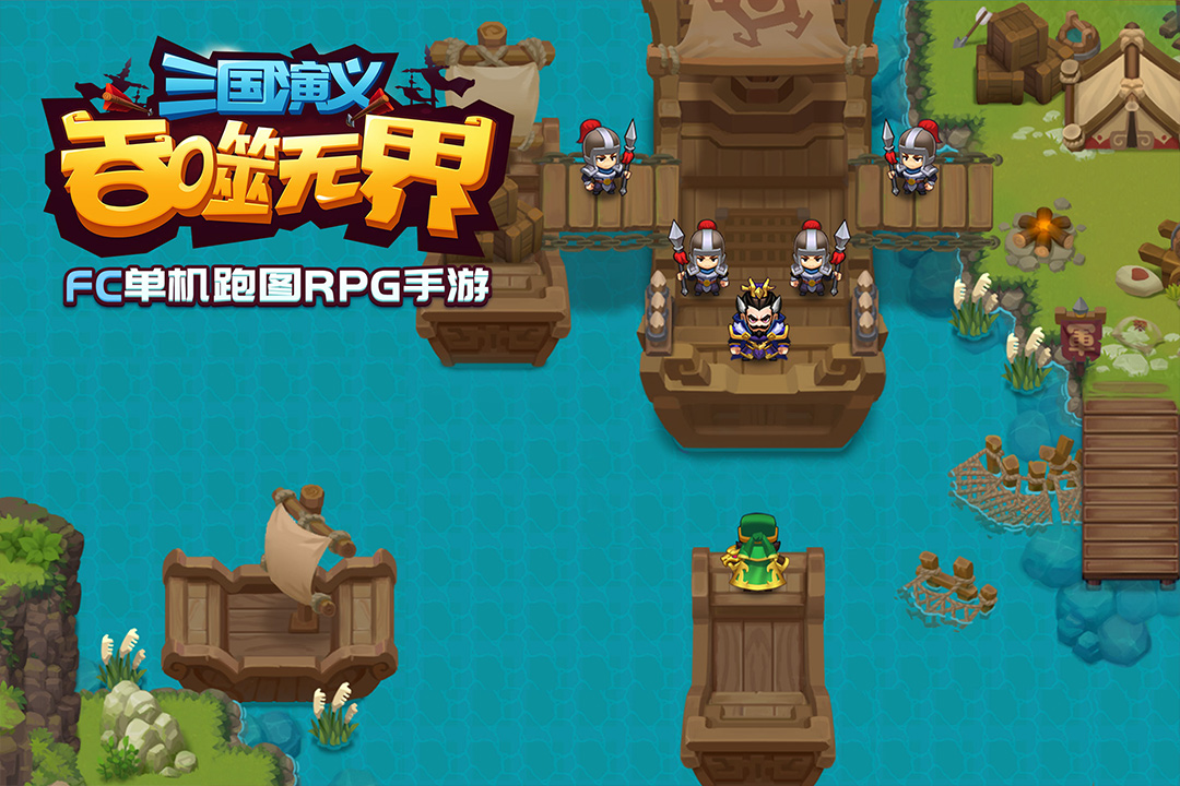 三國演義:吞噬無界截圖預覽