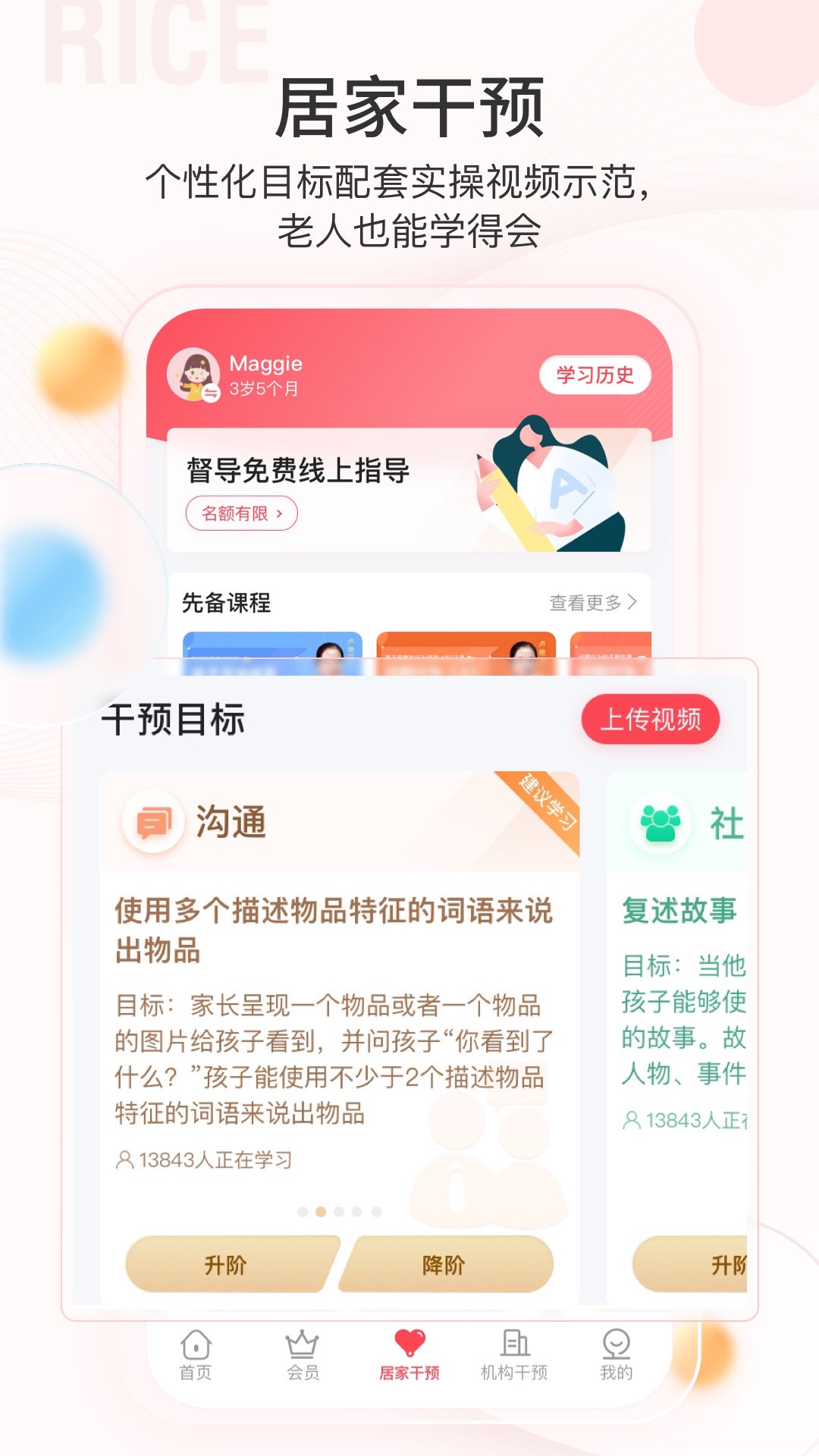 大米和小米v3.2.2截图2