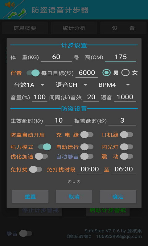 防盗语音计步器截图2