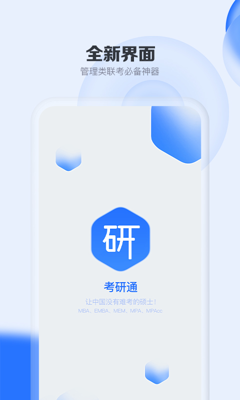 考研通v2.3.0截图5