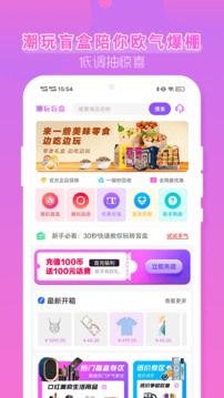 潮玩盲盒应用截图1