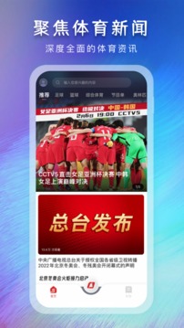 央視體育截圖
