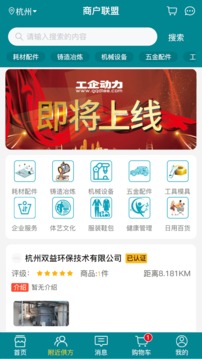 工企动力应用截图2