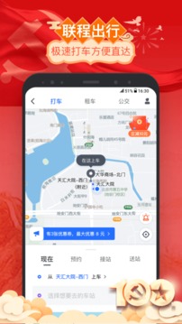 掌上高鐵截圖