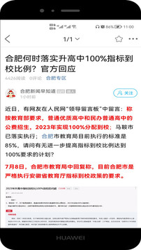 合肥論壇截圖