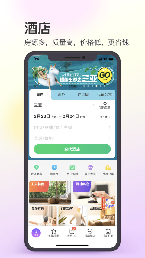 同程旅行v10.2.7截图1