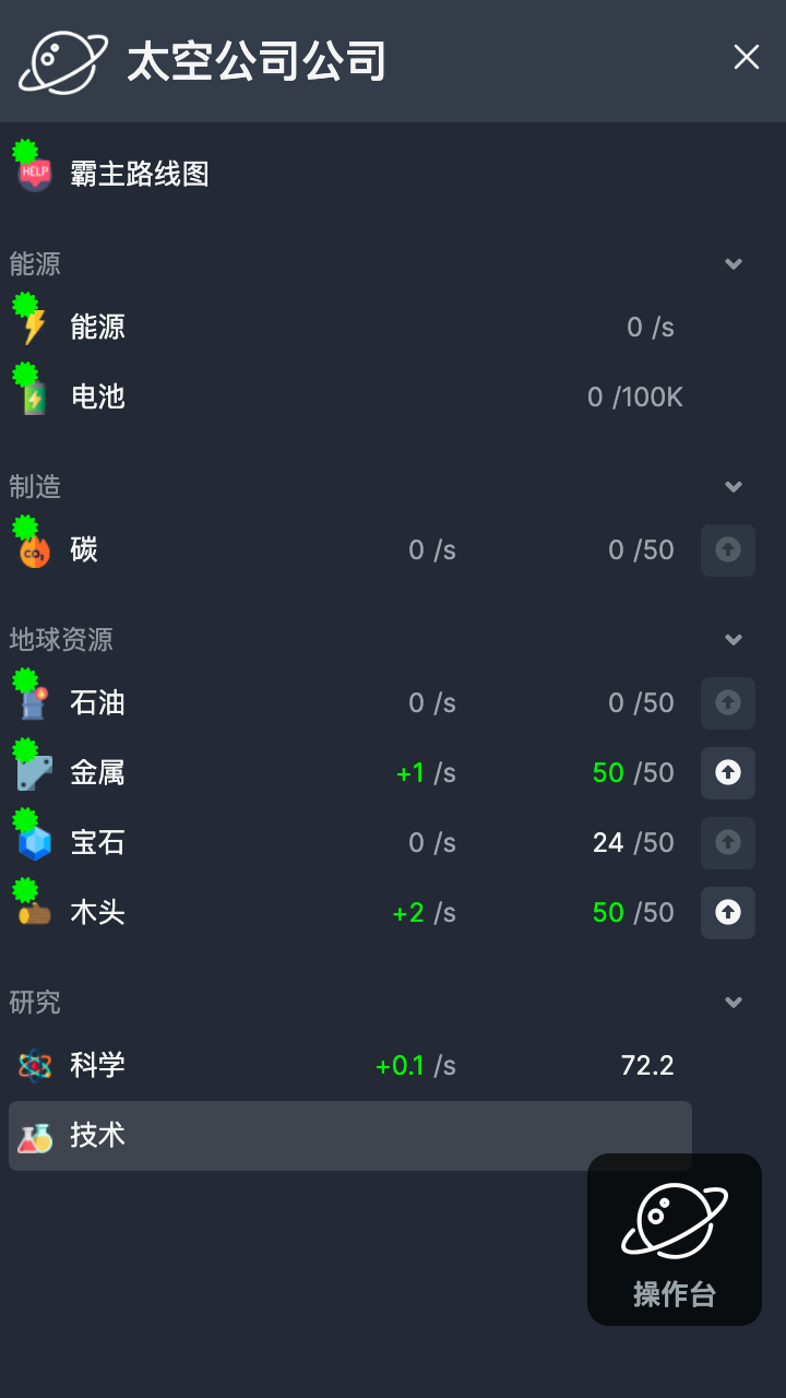 太空公司模拟截图4