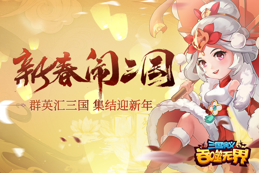 三國演義:吞噬無界截圖預覽