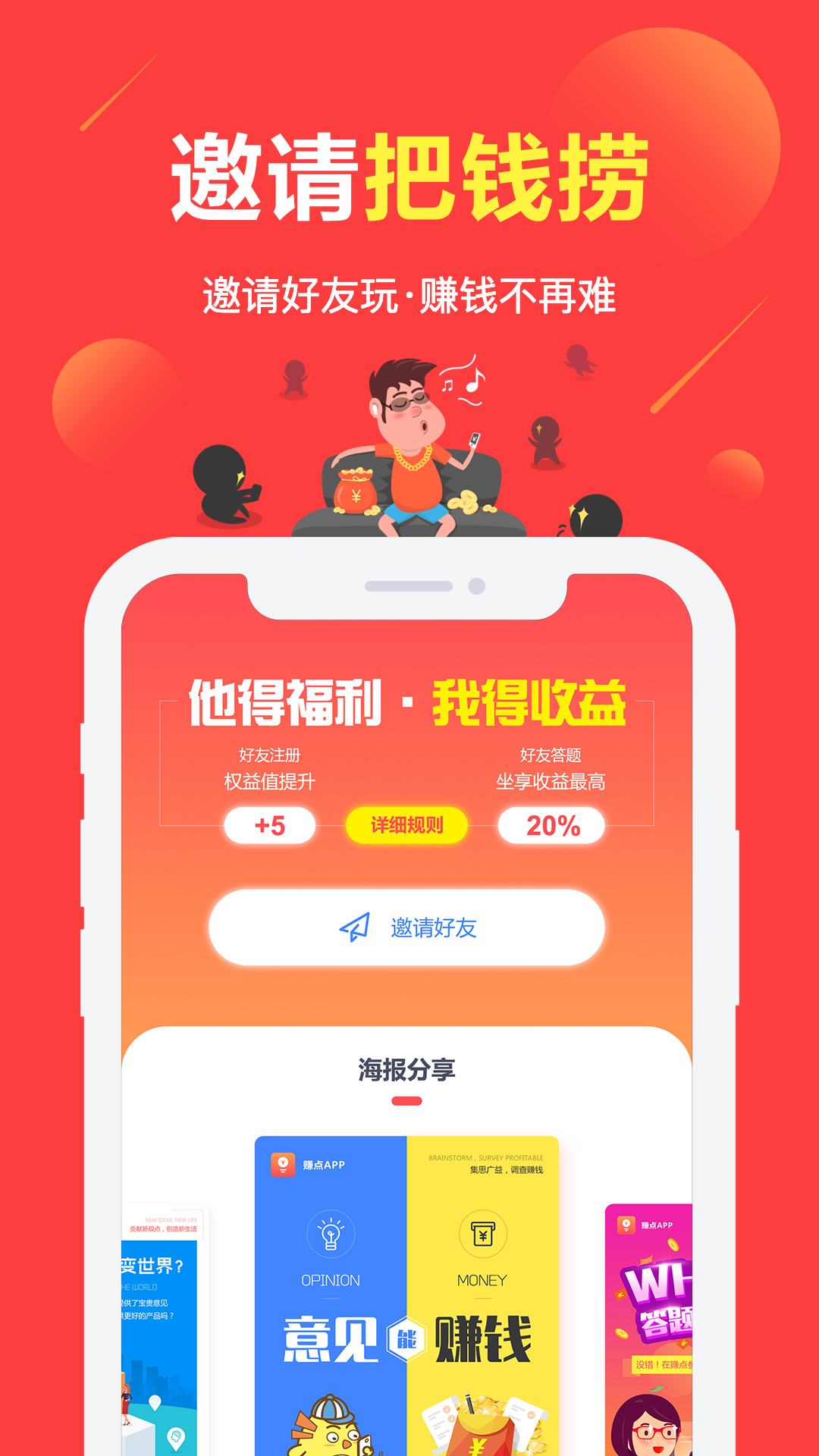 赚点v4.3.6截图1