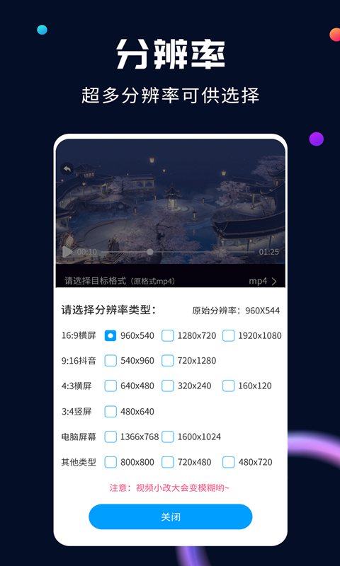 全能视频转换器v2.2.1截图3