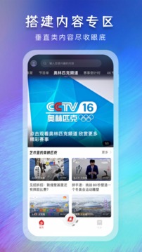 央視體育截圖