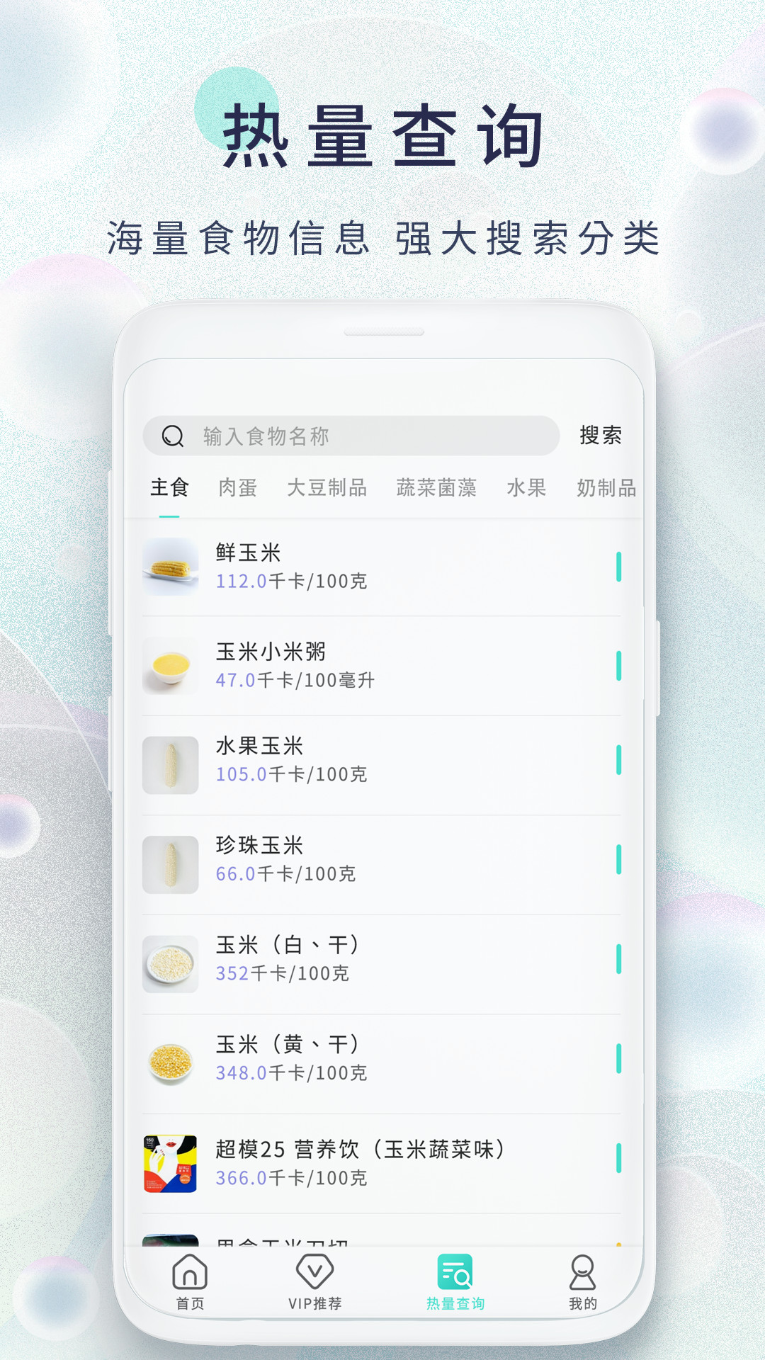 瘦身食谱v1.1截图2