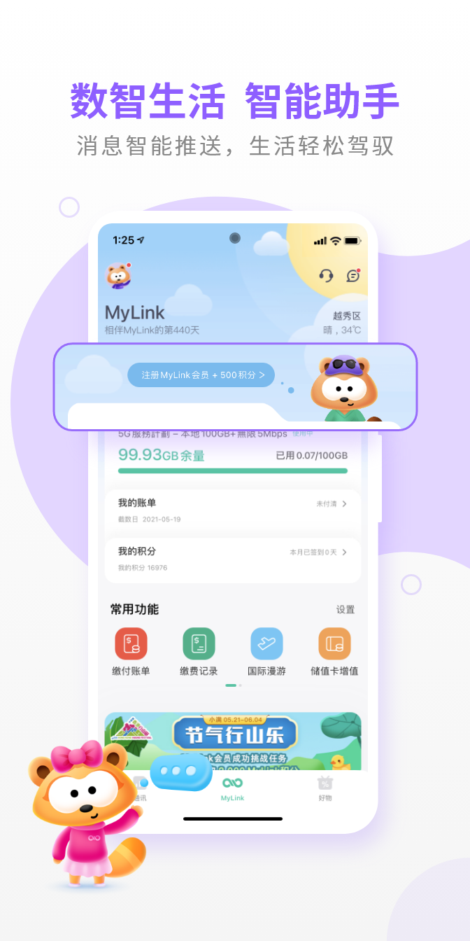 MyLinkv8.5.0截图5