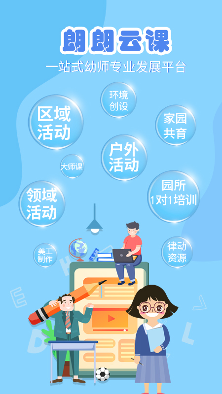 朗朗云课截图3