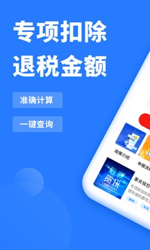 個稅2021截圖