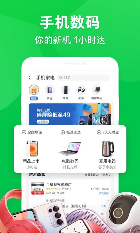 京东到家v8.17.0截图2