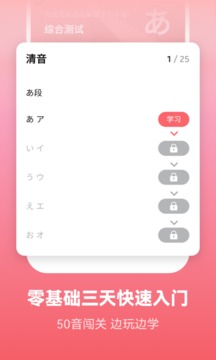 萊特日語學習背單詞截圖