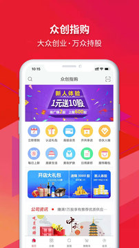 眾創(chuàng)指購(gòu)會(huì)員截圖