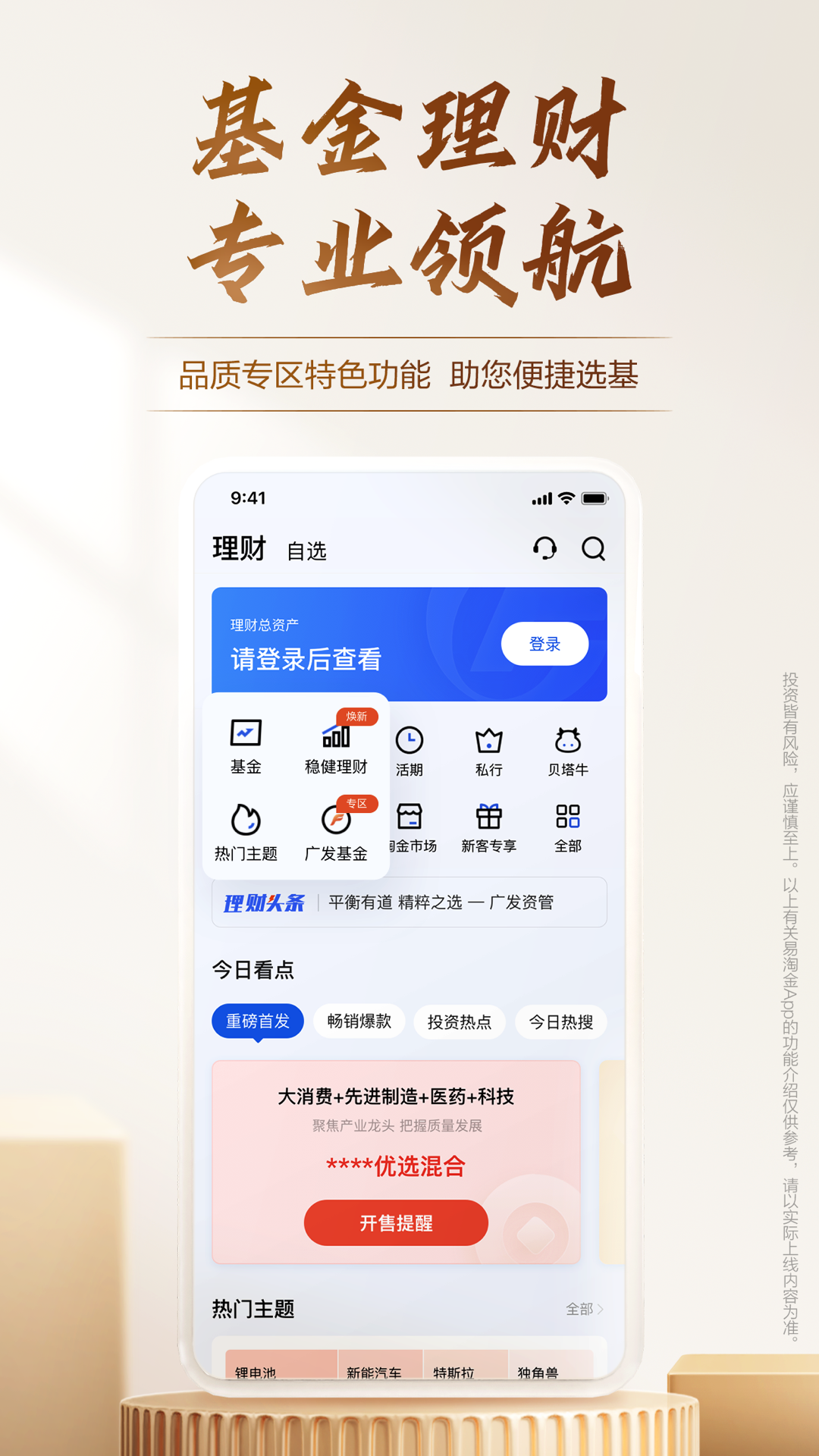 广发易淘金v10.0.5.0截图2