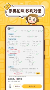 小猿口算截圖