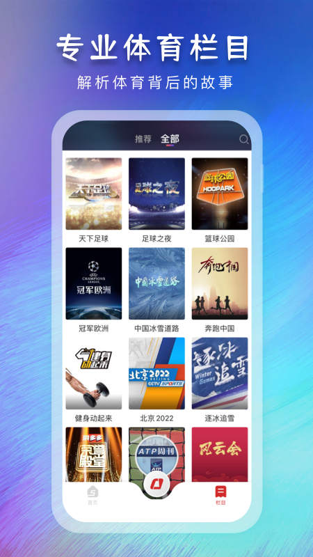 央视体育v3.5.2截图1