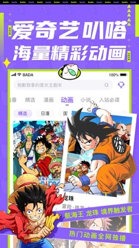 愛(ài)奇藝叭嗒截圖