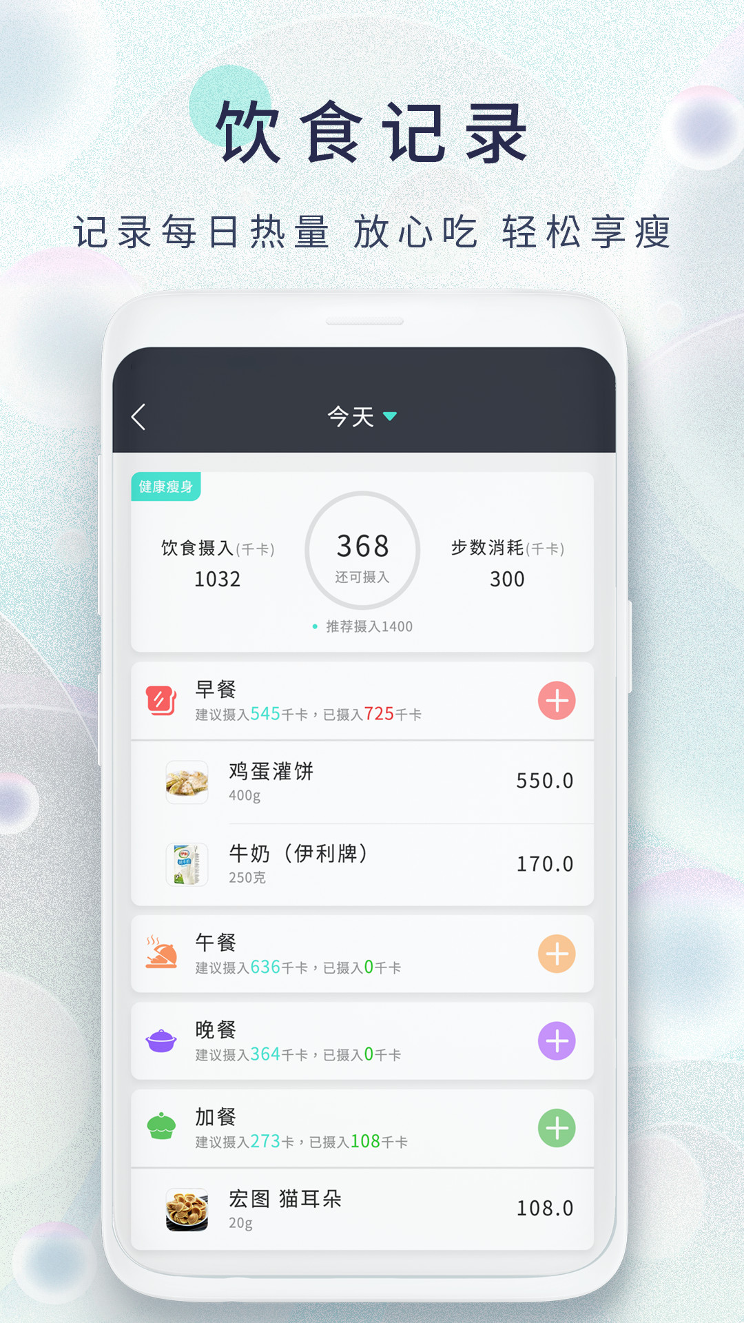 瘦身食谱v1.1截图4